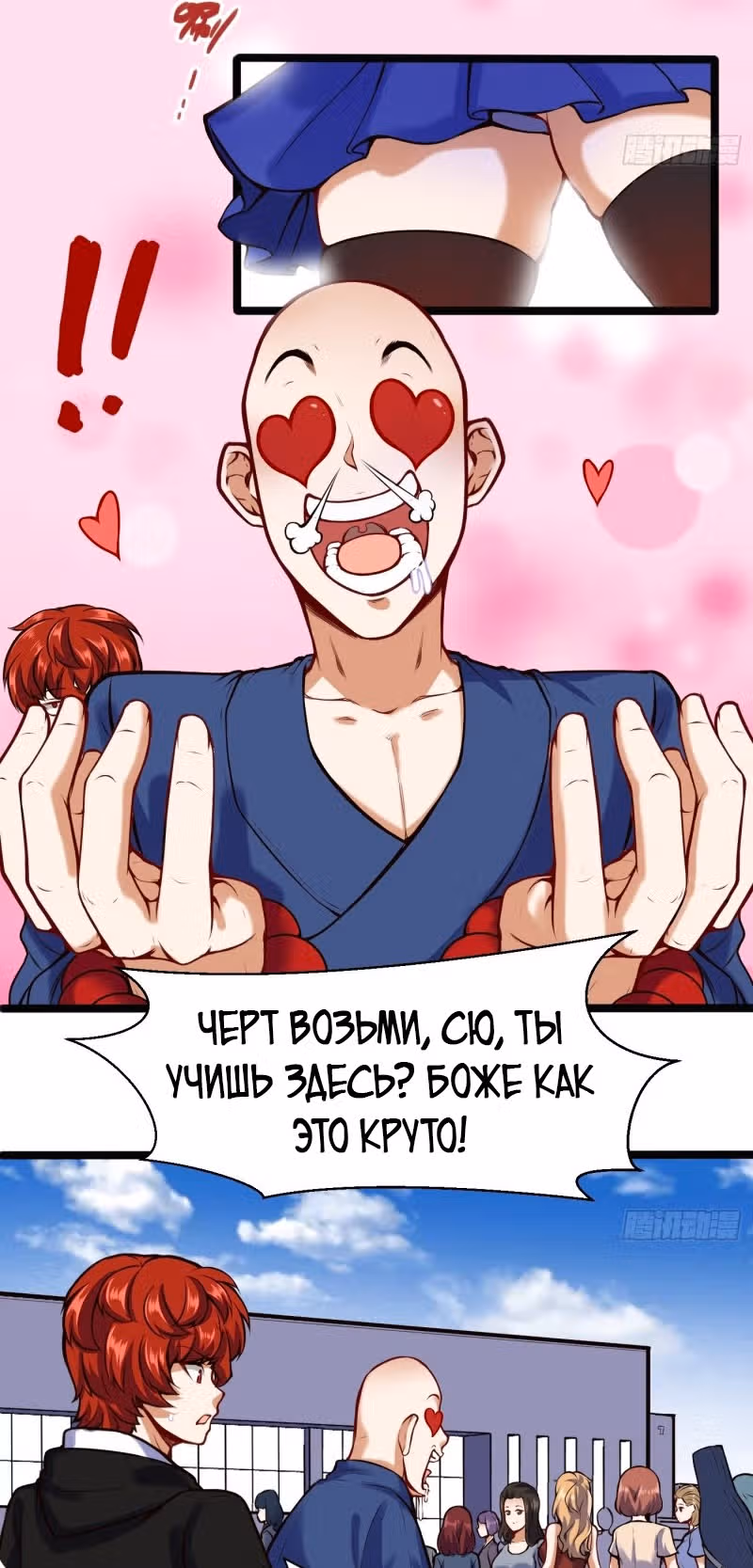 Столичный Доктор Инь и Янь — Том 1 · Глава 106, страница 12