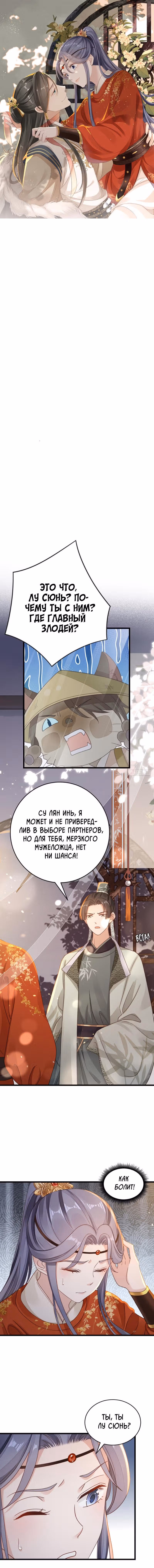 Спасти злодея — Том 1 · Глава 46, страница 1