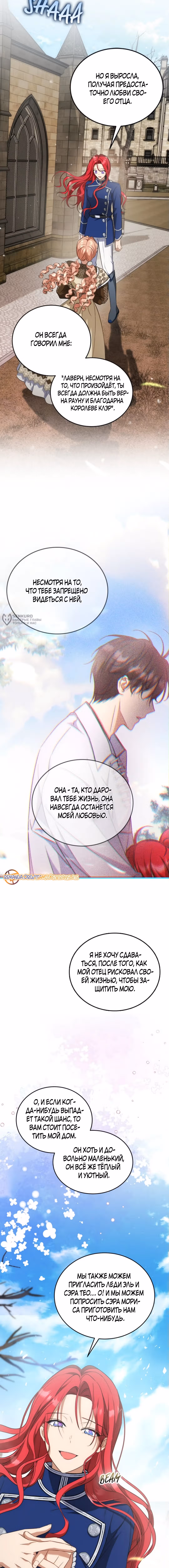 Как довести свою хозяйку — Том 1 · Глава 98, страница 7