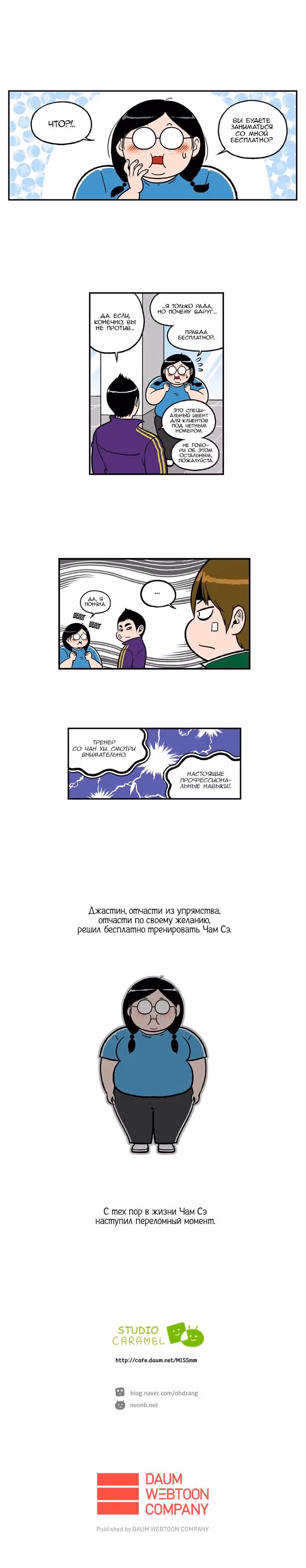 Диета — Том 3 · Глава 84, страница 8