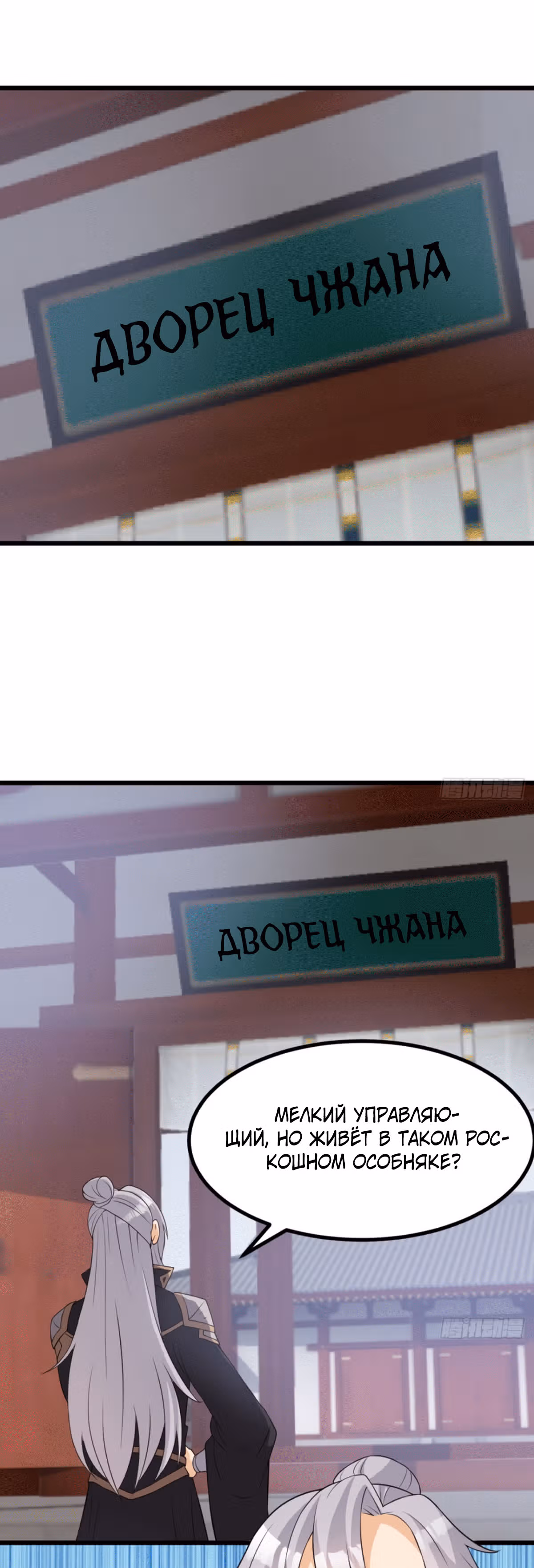 Моя жена и я доминируем в Трех Царствах — Том 1 · Глава 17, страница 21