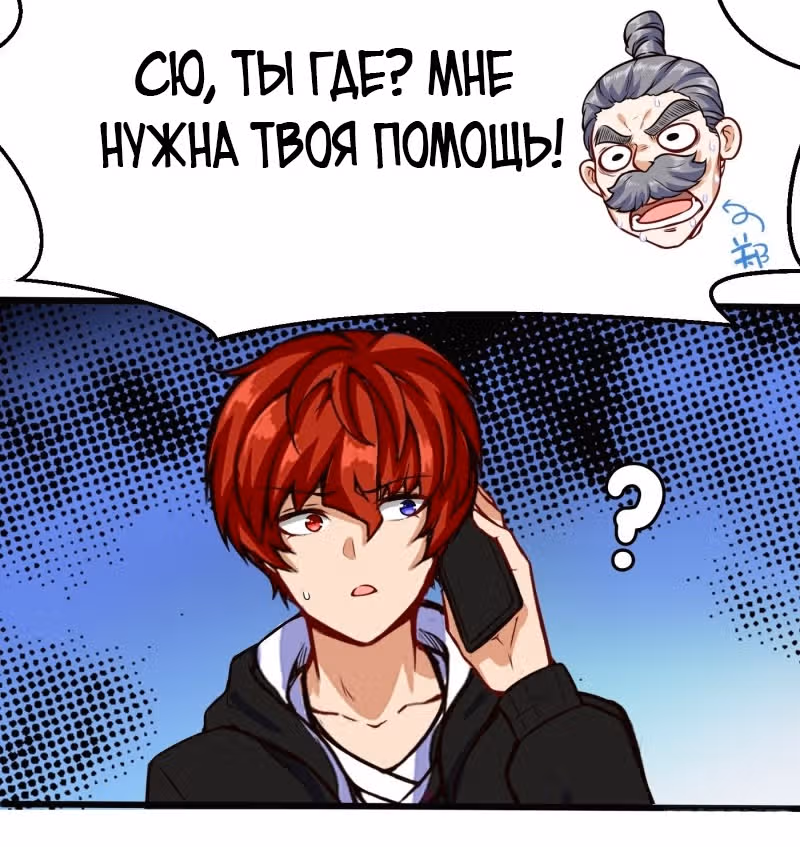 Столичный Доктор Инь и Янь — Том 1 · Глава 107, страница 27