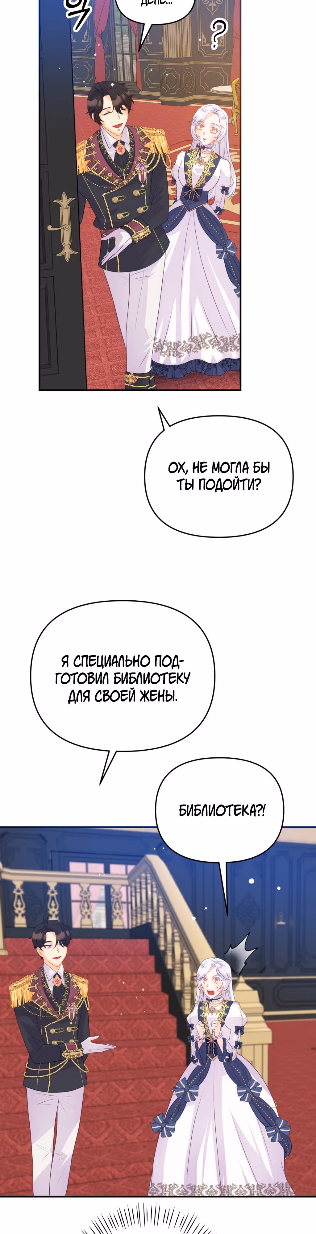 Ночное укрощение герцога-оборотня — Том 1 · Глава 6, страница 20