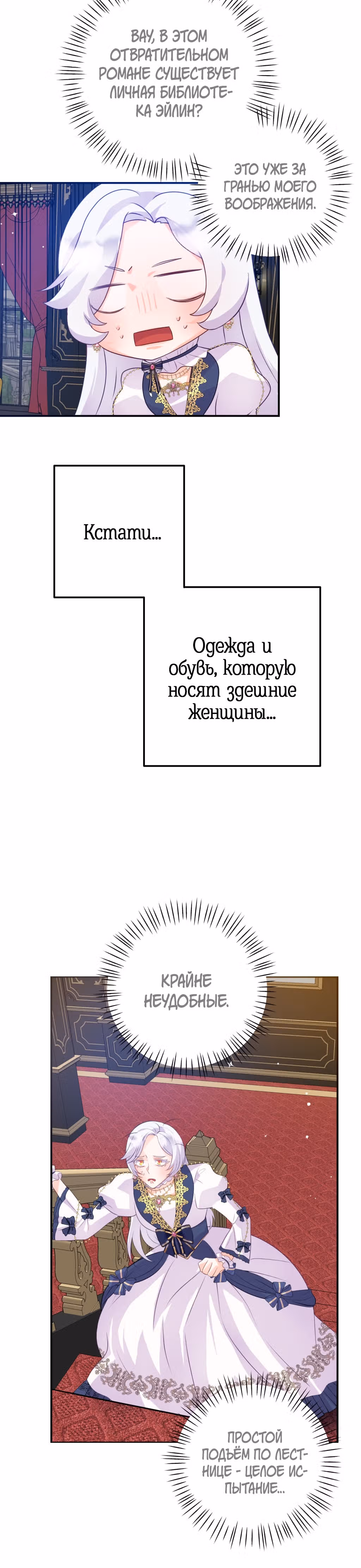 Ночное укрощение герцога-оборотня — Том 1 · Глава 6, страница 21