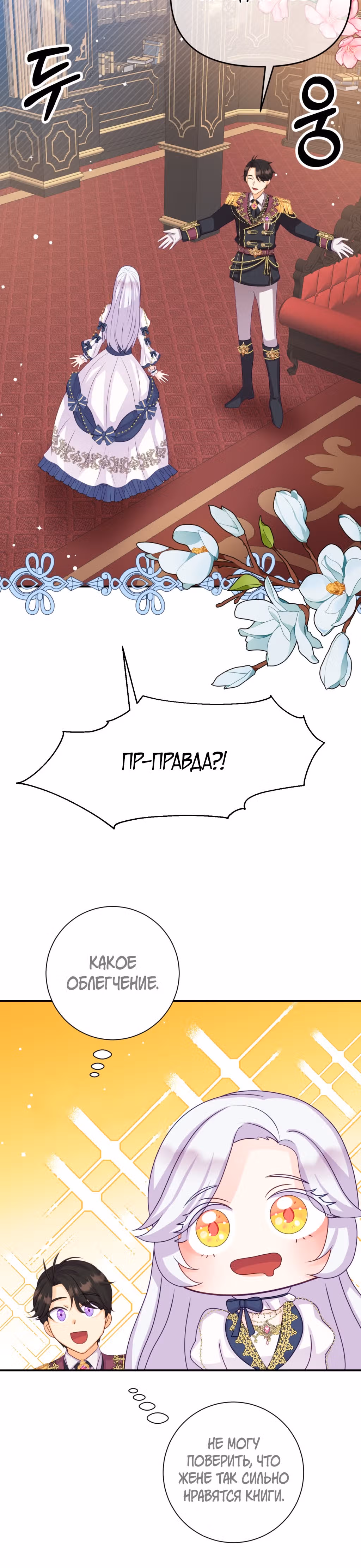Ночное укрощение герцога-оборотня — Том 1 · Глава 6, страница 28
