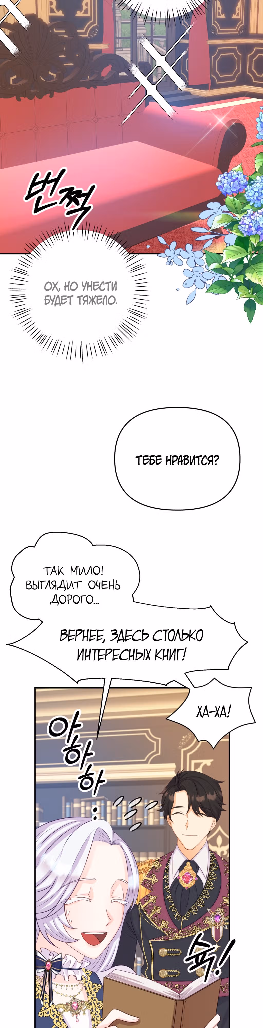 Ночное укрощение герцога-оборотня — Том 1 · Глава 6, страница 30