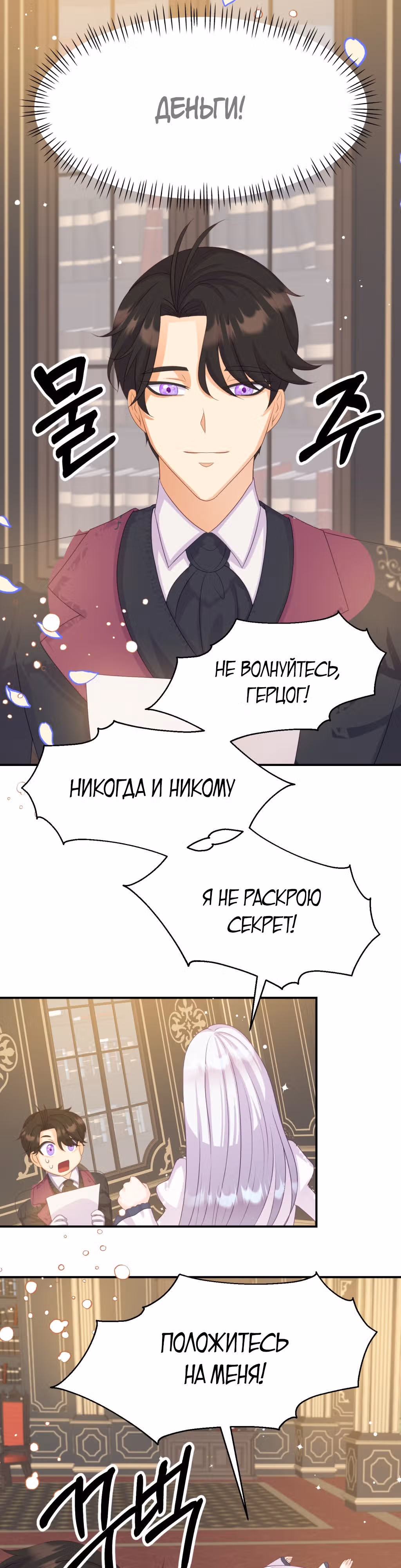 Ночное укрощение герцога-оборотня — Том 1 · Глава 6, страница 38