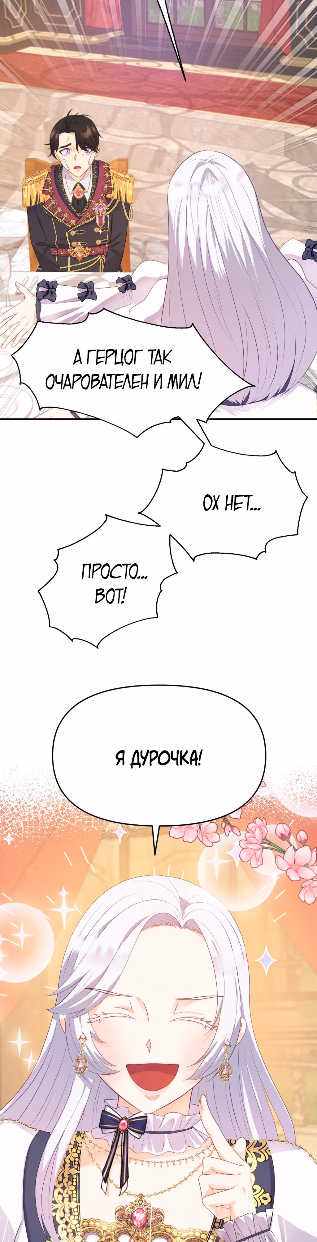 Ночное укрощение герцога-оборотня — Том 1 · Глава 6, страница 9