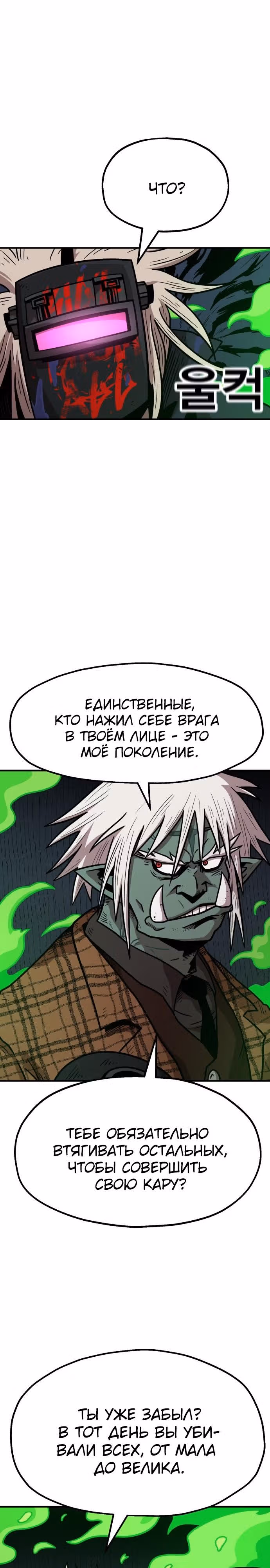 Охотник Подземки — Том 1 · Глава 34, страница 18