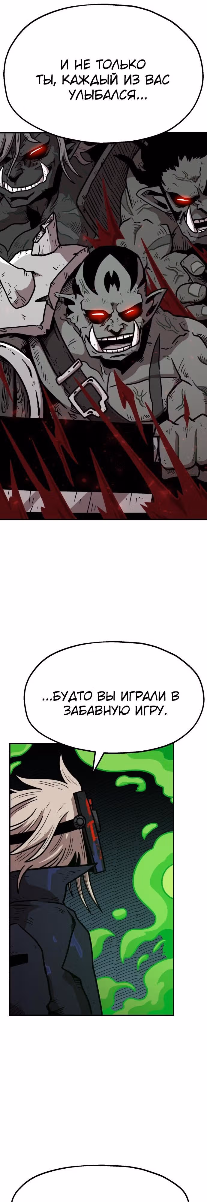 Охотник Подземки — Том 1 · Глава 34, страница 20