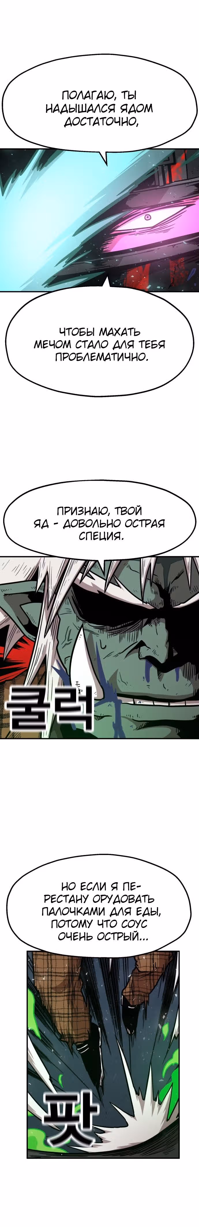 Охотник Подземки — Том 1 · Глава 34, страница 25