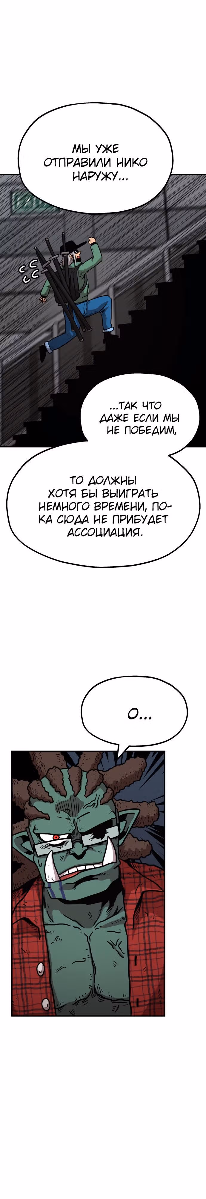 Охотник Подземки — Том 1 · Глава 34, страница 35
