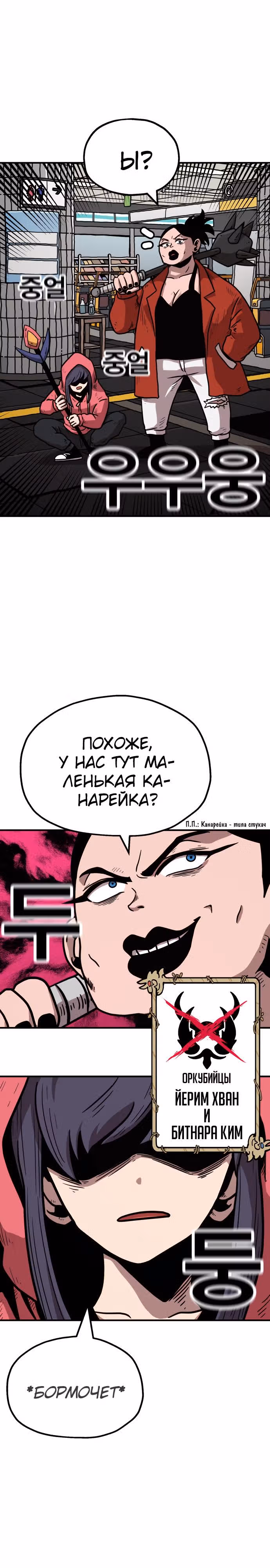 Охотник Подземки — Том 1 · Глава 34, страница 44