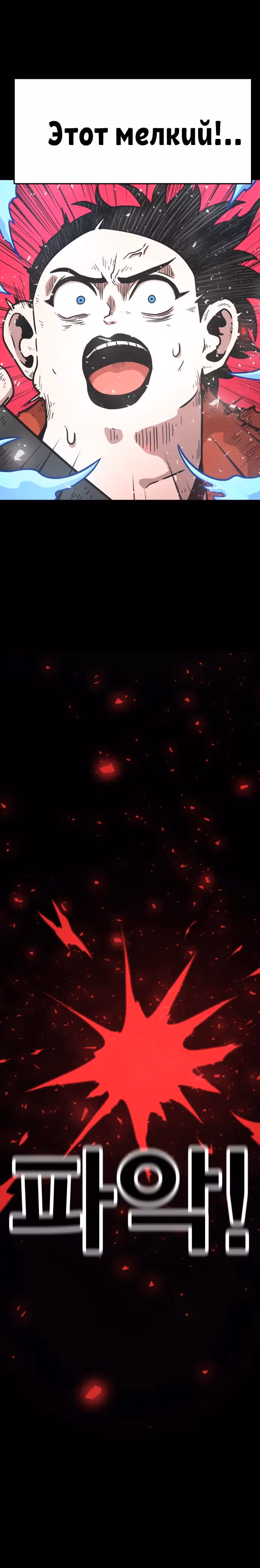 Охотник Подземки — Том 1 · Глава 34, страница 49