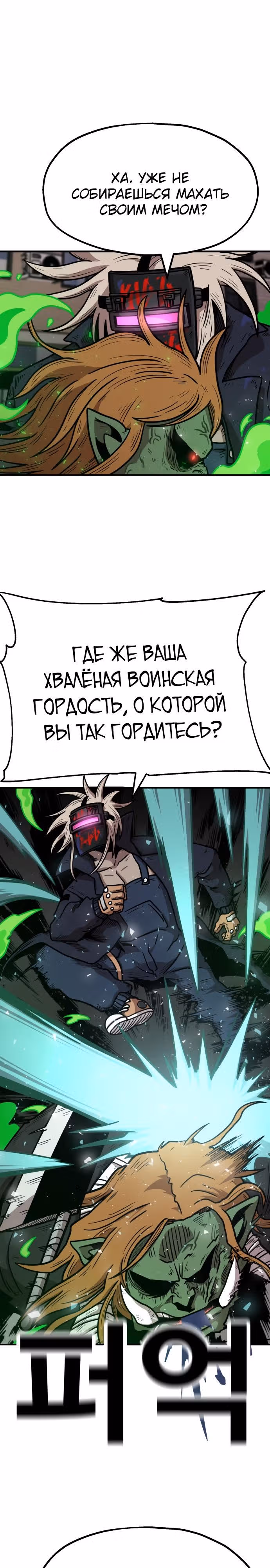 Охотник Подземки — Том 1 · Глава 34, страница 10
