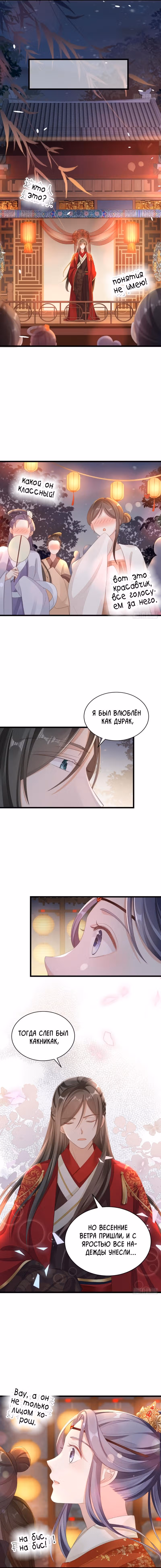 Спасти злодея — Том 1 · Глава 44, страница 4