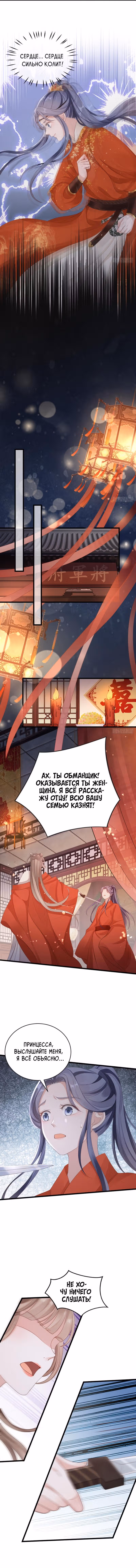 Спасти злодея — Том 1 · Глава 44, страница 5