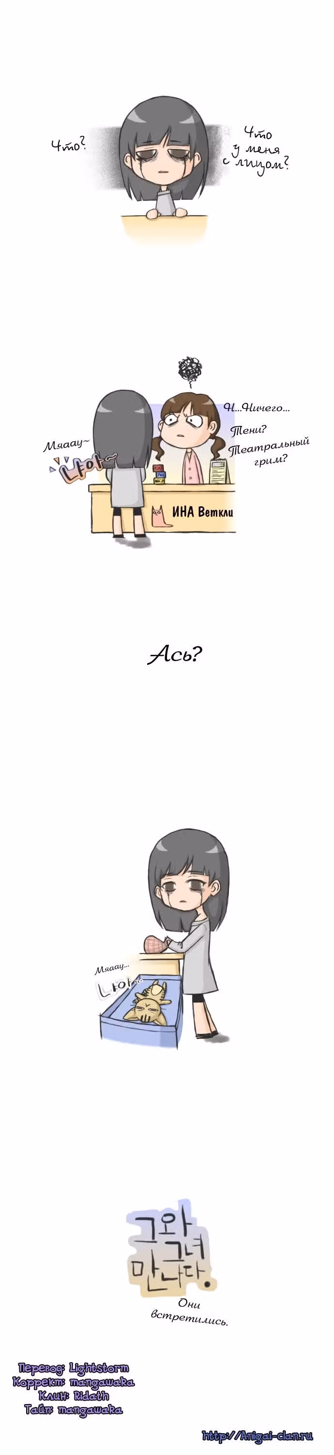 Кошачьи будни — Том 1 · Глава 2, страница 3