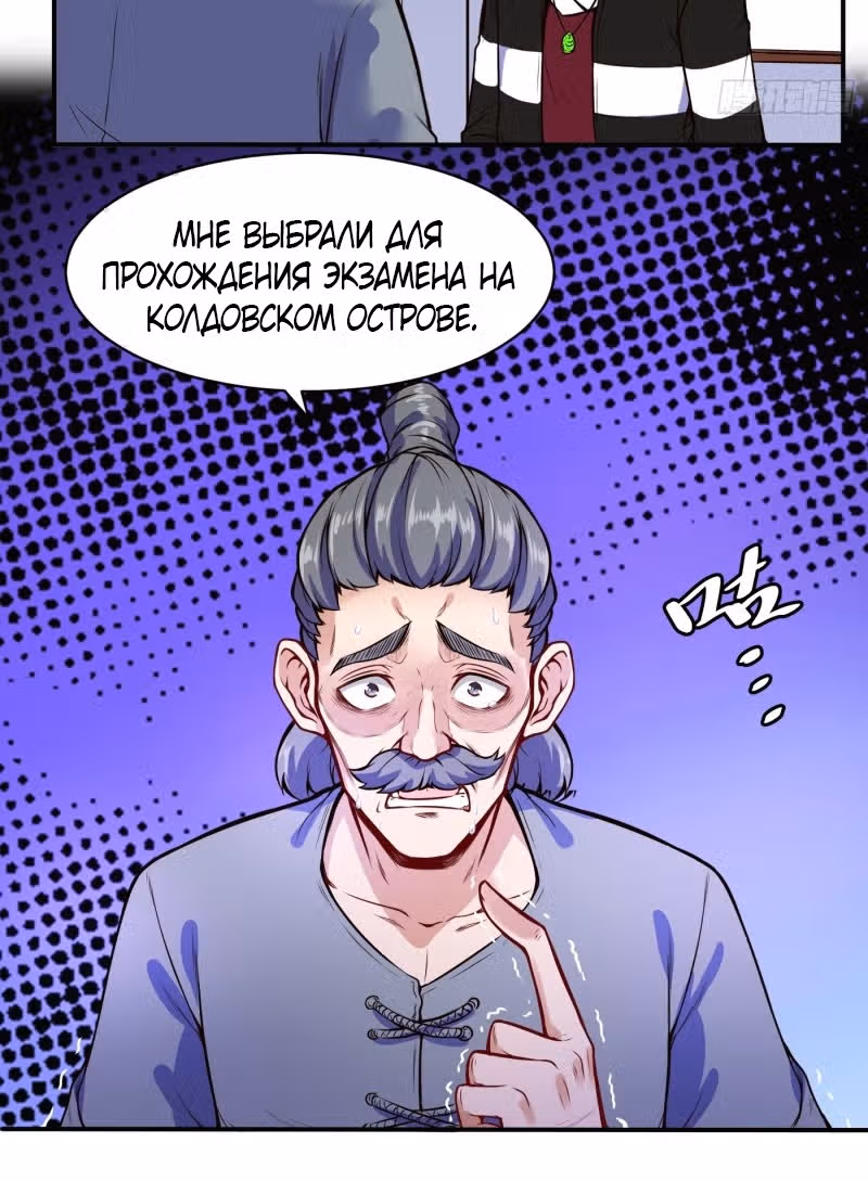 Столичный Доктор Инь и Янь — Том 1 · Глава 108, страница 6
