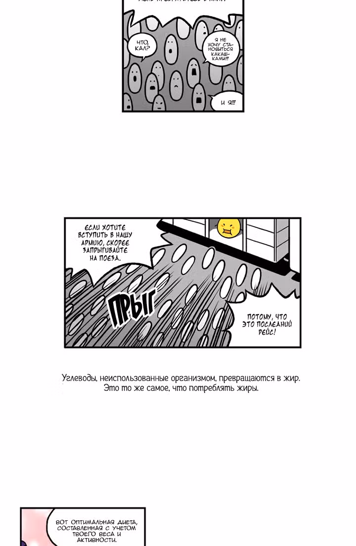 Диета — Том 3 · Глава 86, страница 15