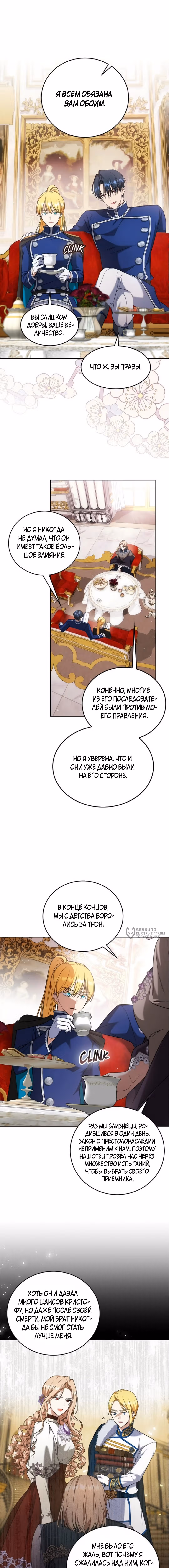 Как довести свою хозяйку — Том 1 · Глава 99, страница 2