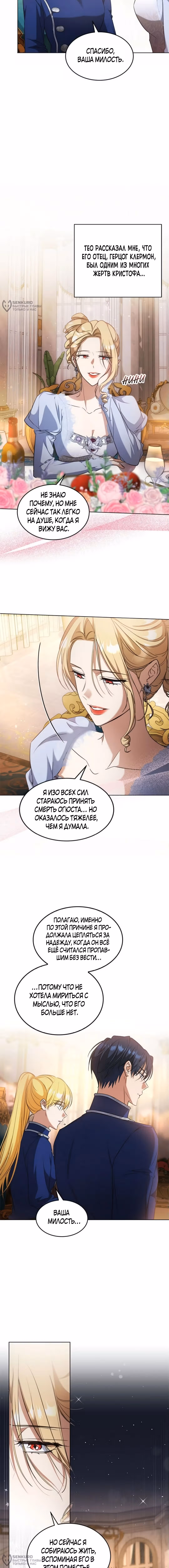 Как довести свою хозяйку — Том 1 · Глава 99, страница 16