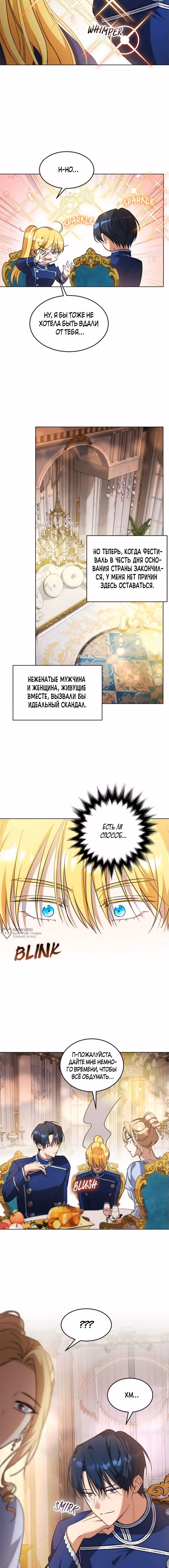 Как довести свою хозяйку — Том 1 · Глава 99, страница 18