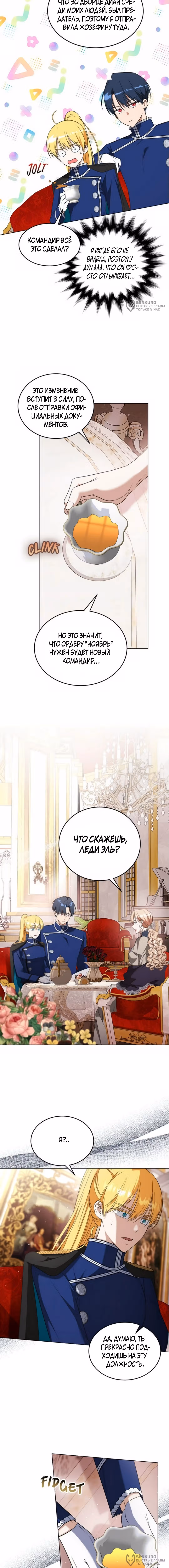 Как довести свою хозяйку — Том 1 · Глава 99, страница 4