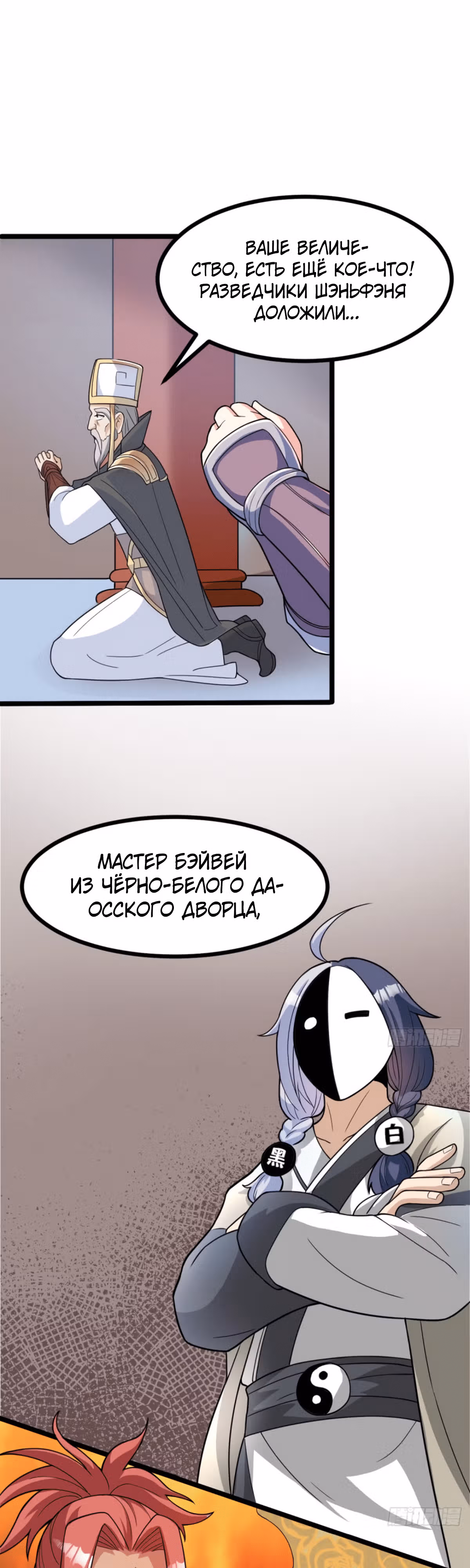 Моя жена и я доминируем в Трех Царствах — Том 1 · Глава 18, страница 17