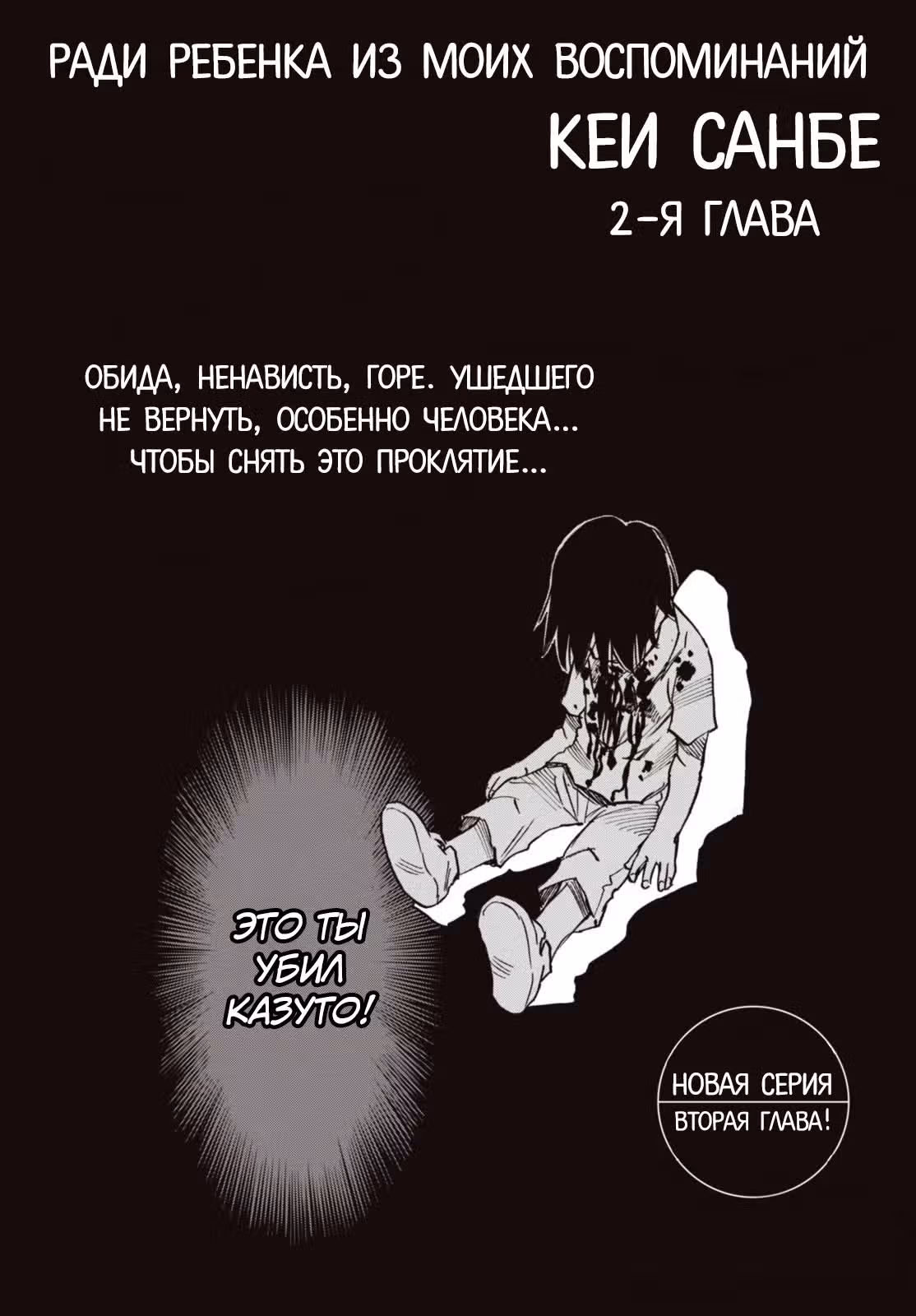 Ради ребенка из моих воспоминаний — Том 1 · Глава 2, страница 3