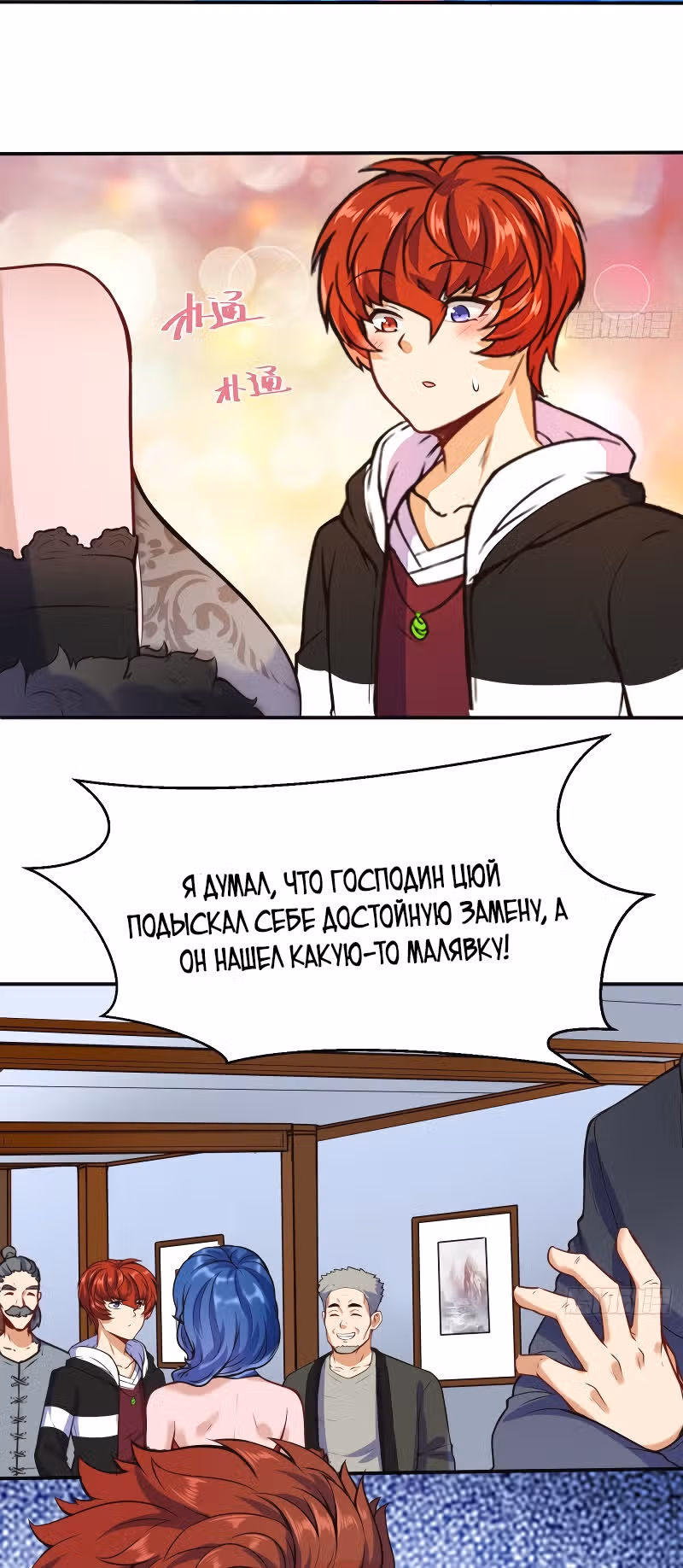 Столичный Доктор Инь и Янь — Том 1 · Глава 109, страница 18