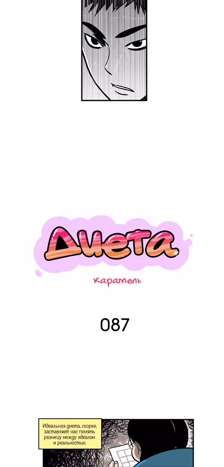 Диета — Том 3 · Глава 87, страница 2