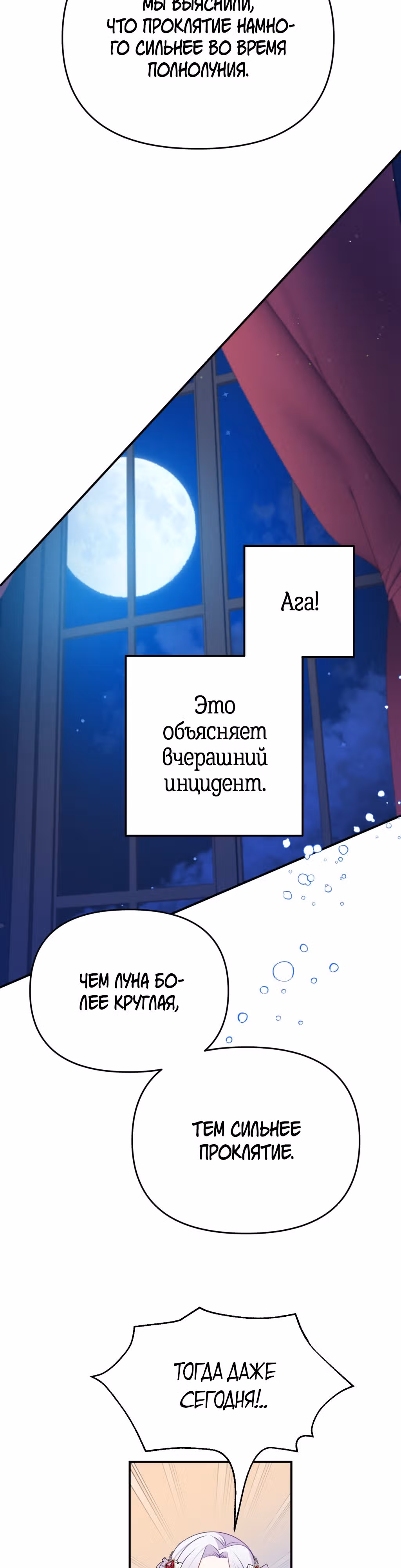Ночное укрощение герцога-оборотня — Том 1 · Глава 7, страница 18