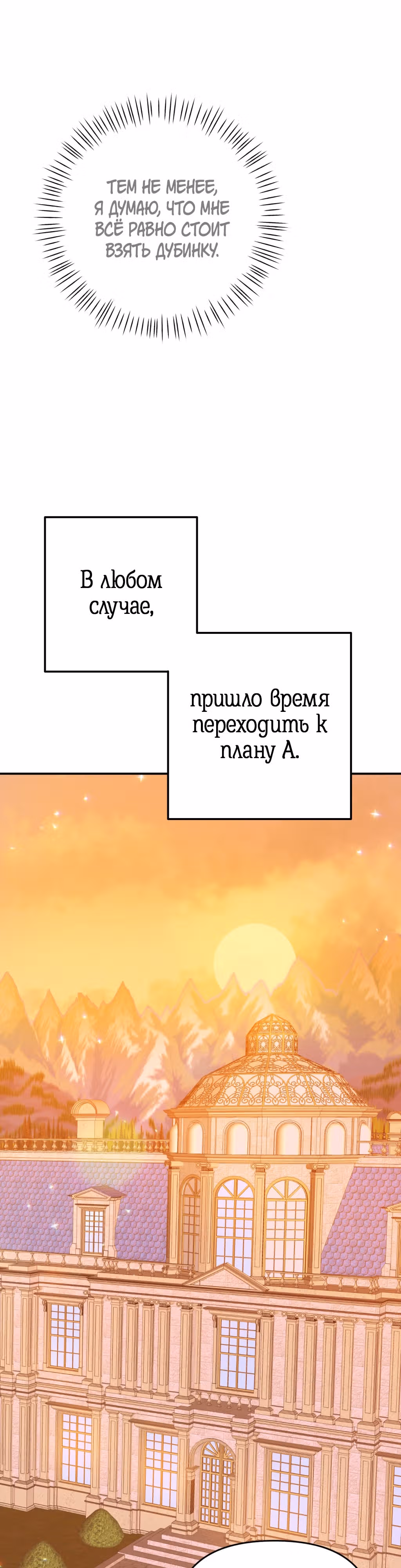 Ночное укрощение герцога-оборотня — Том 1 · Глава 7, страница 21