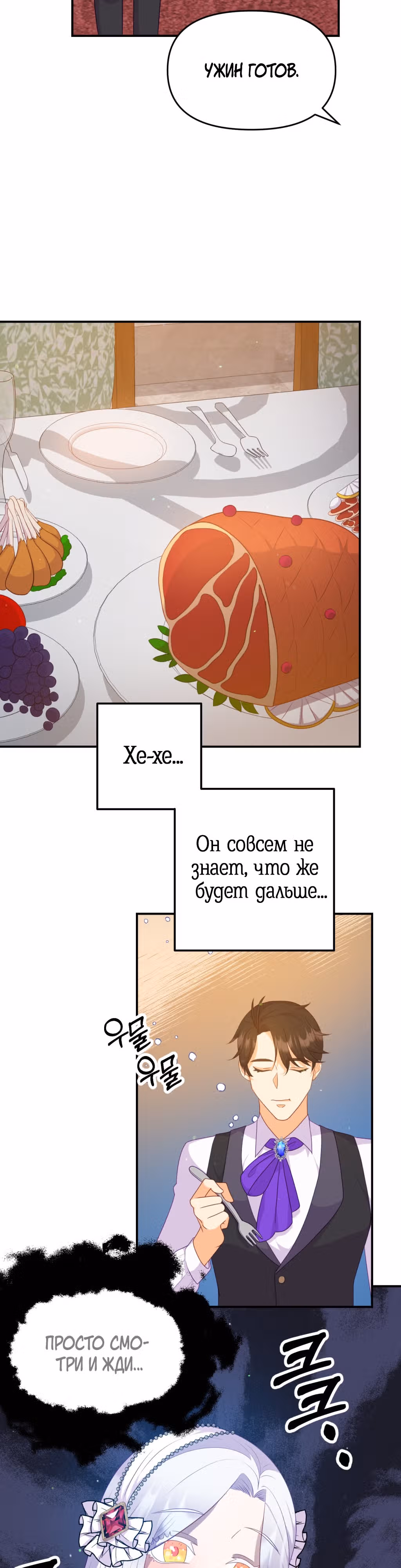 Ночное укрощение герцога-оборотня — Том 1 · Глава 7, страница 26