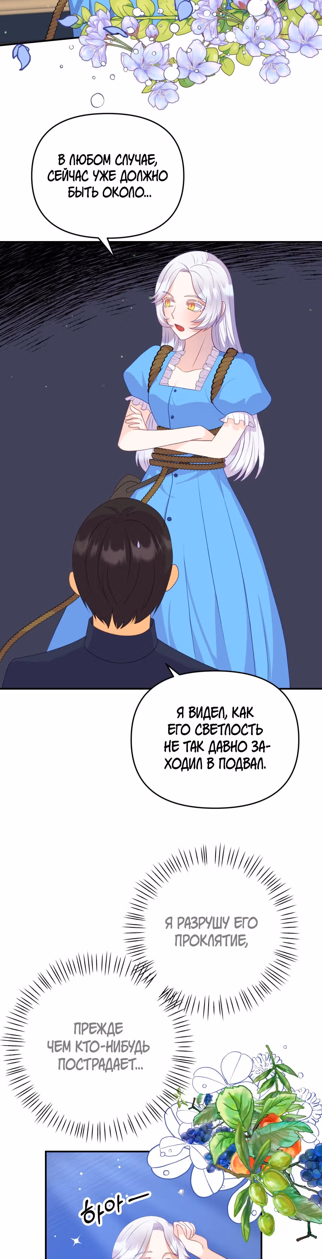Ночное укрощение герцога-оборотня — Том 1 · Глава 7, страница 29