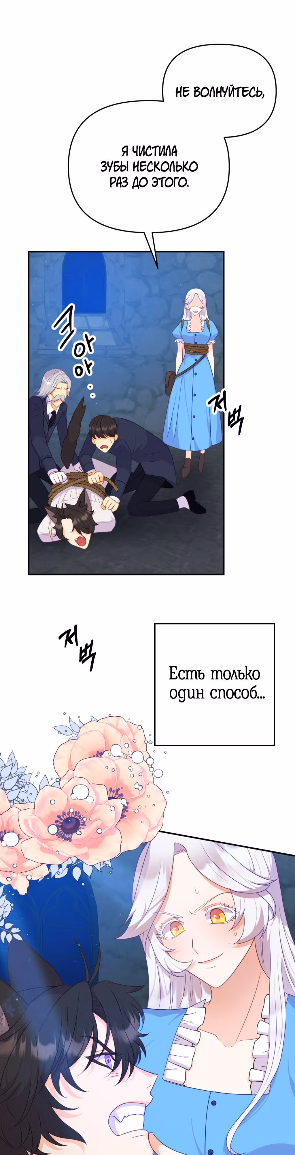 Ночное укрощение герцога-оборотня — Том 1 · Глава 7, страница 39