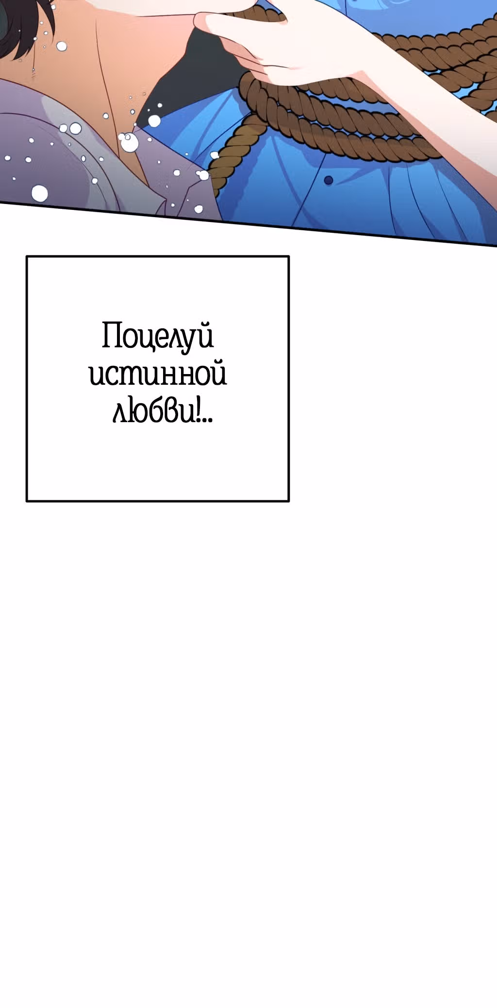 Ночное укрощение герцога-оборотня — Том 1 · Глава 7, страница 40