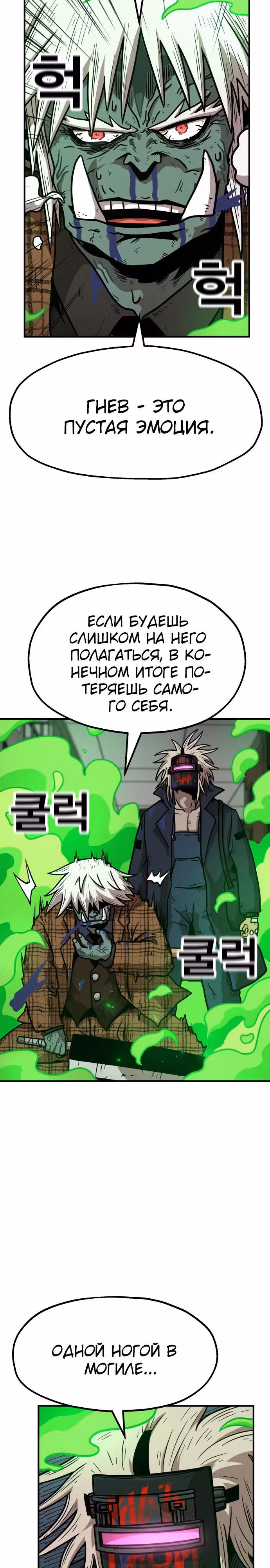 Охотник Подземки — Том 1 · Глава 35, страница 2