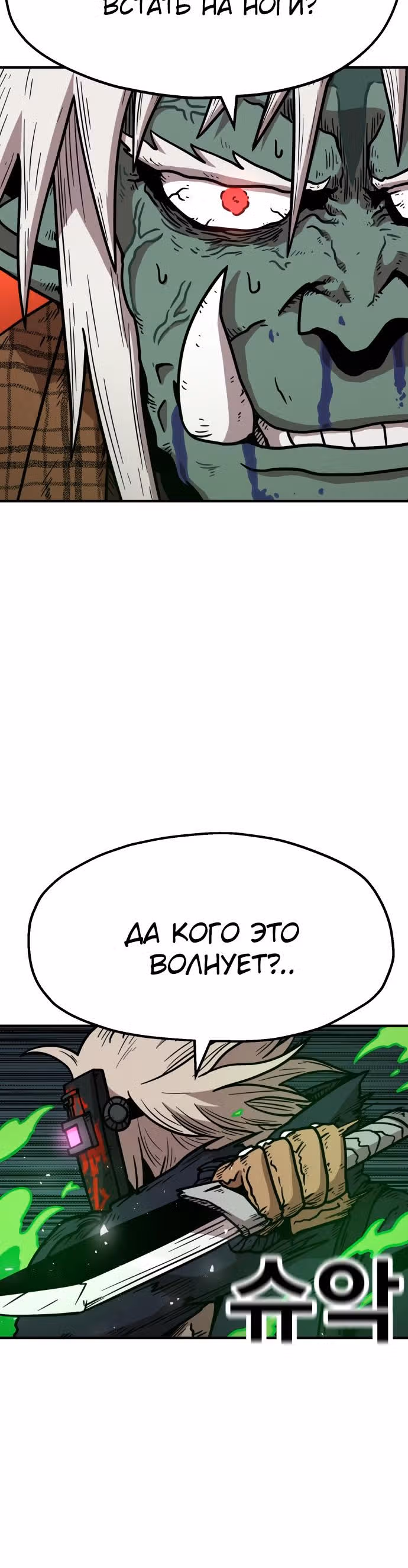Охотник Подземки — Том 1 · Глава 35, страница 12
