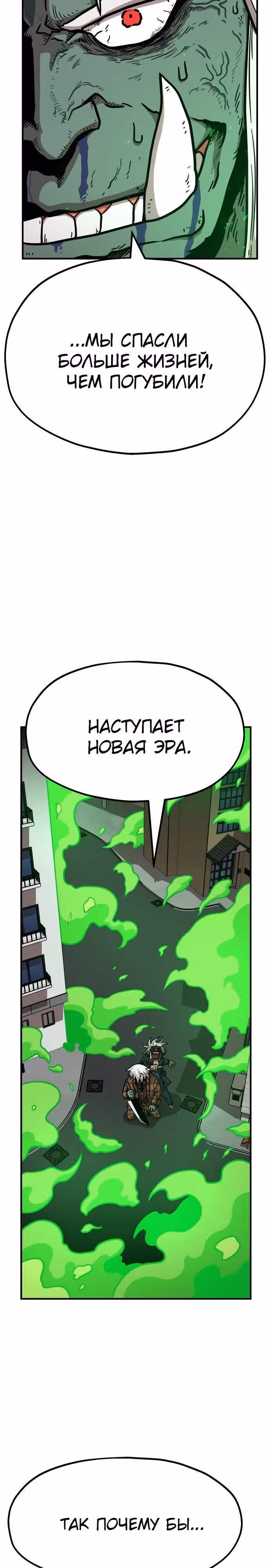 Охотник Подземки — Том 1 · Глава 35, страница 16