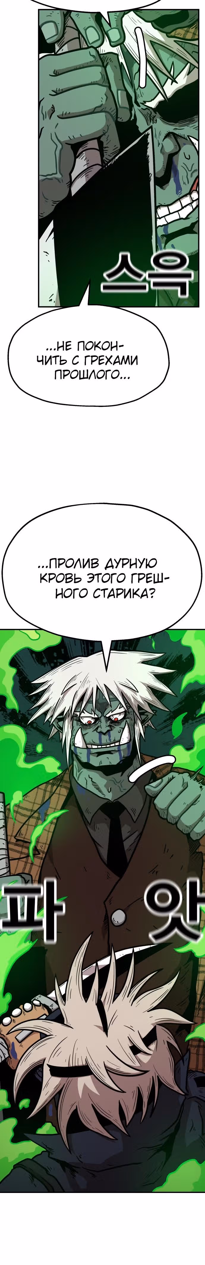 Охотник Подземки — Том 1 · Глава 35, страница 17