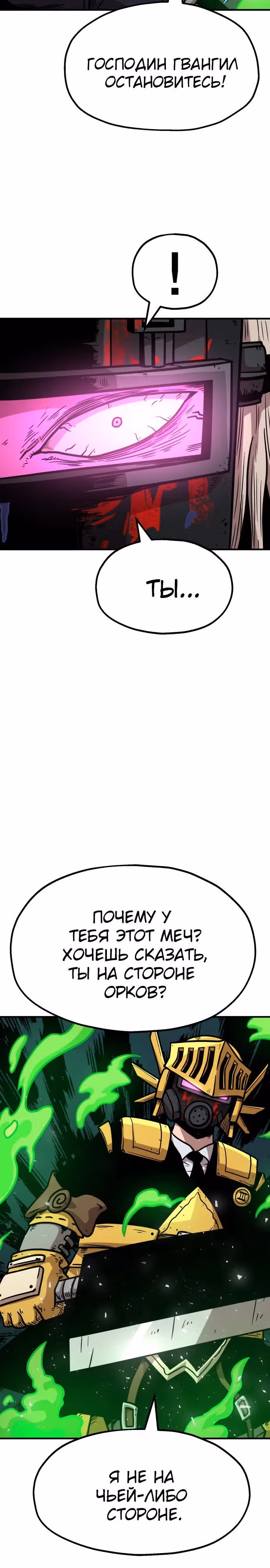 Охотник Подземки — Том 1 · Глава 35, страница 26