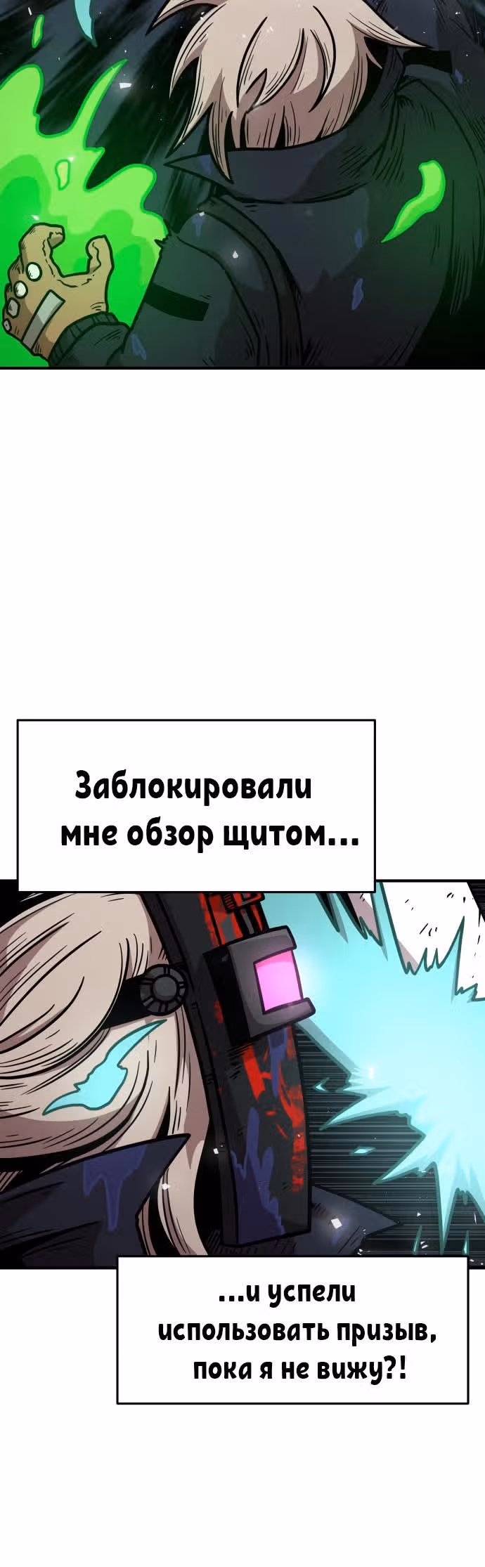 Охотник Подземки — Том 1 · Глава 35, страница 34
