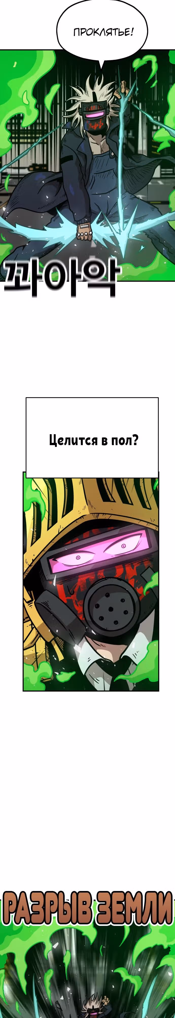 Охотник Подземки — Том 1 · Глава 35, страница 37