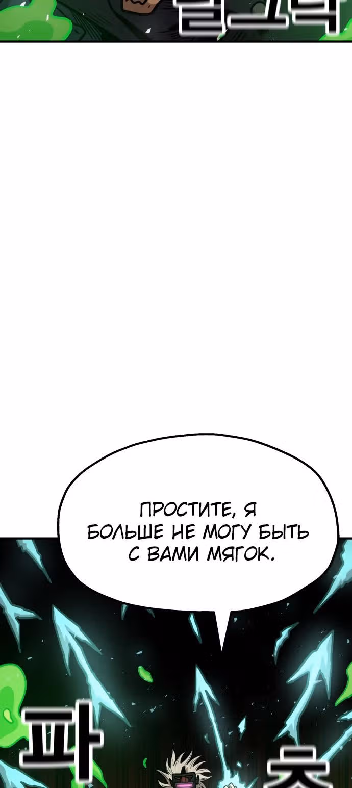 Охотник Подземки — Том 1 · Глава 35, страница 44
