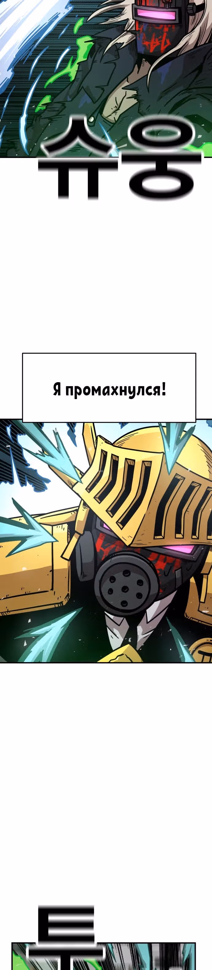 Охотник Подземки — Том 1 · Глава 35, страница 50