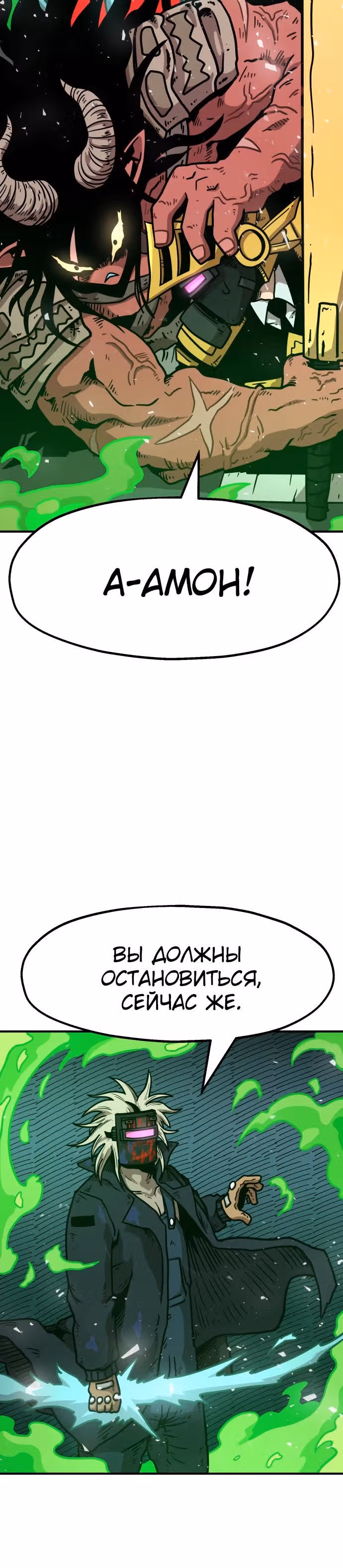 Охотник Подземки — Том 1 · Глава 35, страница 52