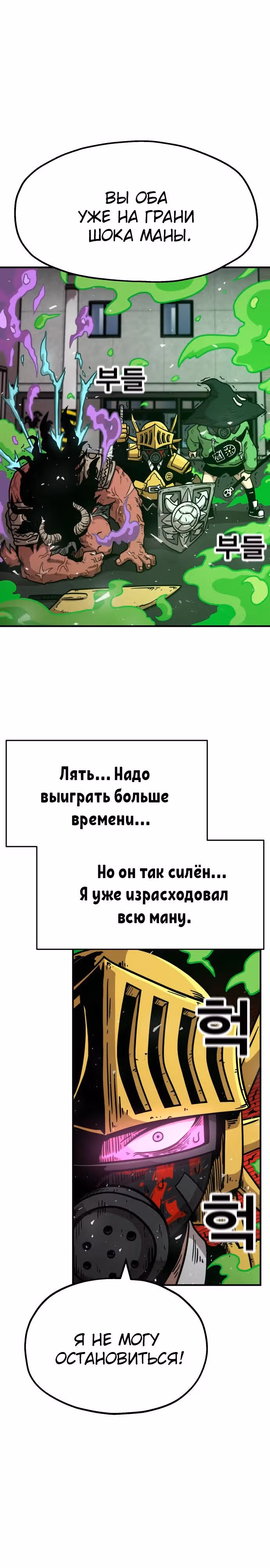 Охотник Подземки — Том 1 · Глава 35, страница 53