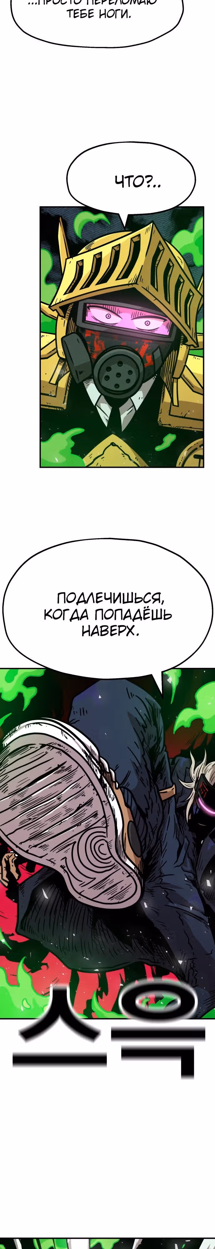 Охотник Подземки — Том 1 · Глава 35, страница 55